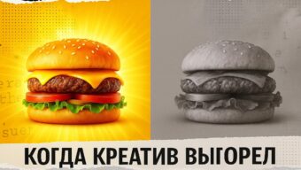 Пять сигналов, что пора обновлять креатив: смена tone of voice