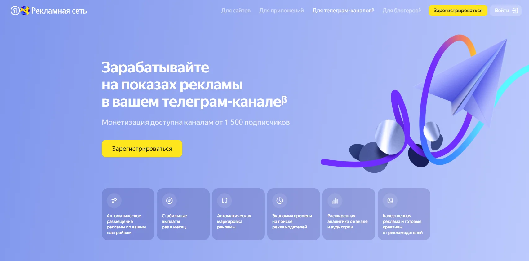 Яндекс реклама в Телеграм: как работает интеграция, возможности для админов каналов