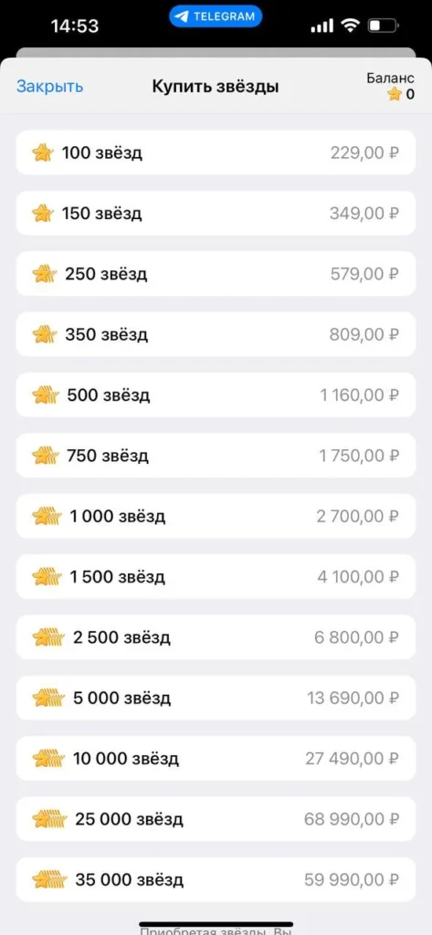 Звезды в Telegram: сколько стоят и как купить