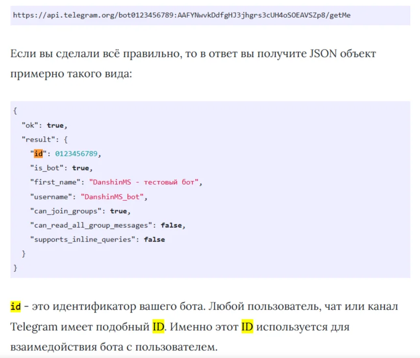 Ответ метода getMe Telegram Bot API с ID бота