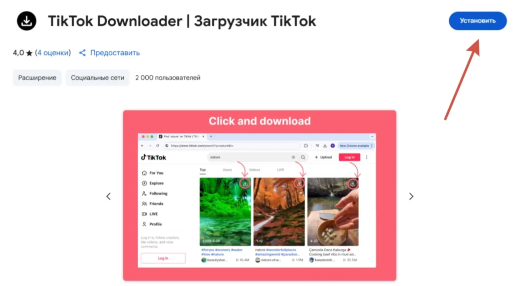 скачать видео тик ток с расширением браузера