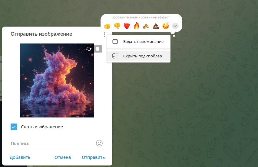 Как отправить исчезающее фото в Telegram: полный разбор функции