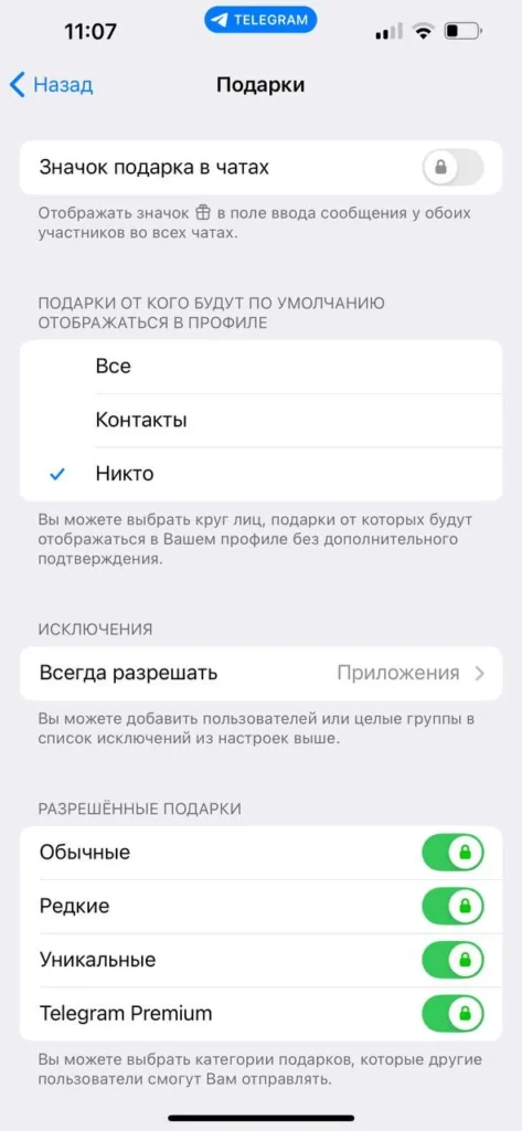 Подарки в Telegram: подробный гид по виртуальным презентам, NFT и Premium-подписке