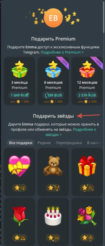 Как получить звезды в Телеграм: все способы, которые работают в 2026 году