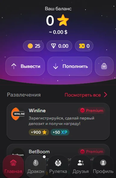 Как получить звезды в Телеграм: все способы, которые работают в 2026 году