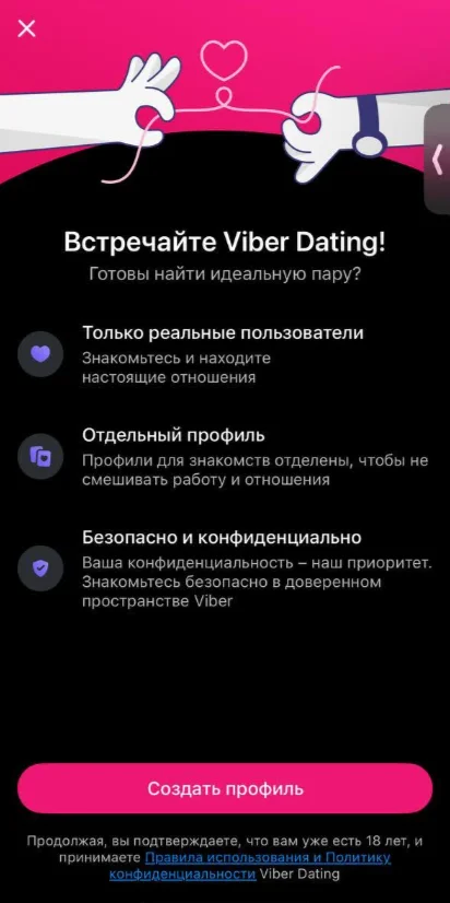 Viber Dating: как арбитражникам зайти в дейтинг через мессенджер
