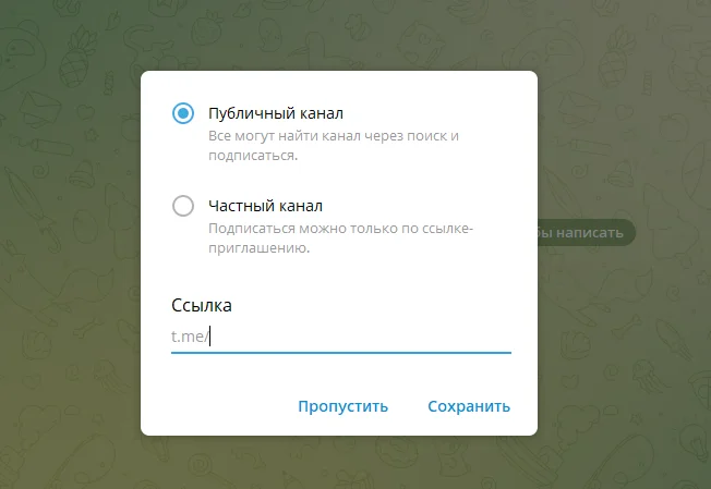 Как создать канал в Telegram: полное руководство для новичков