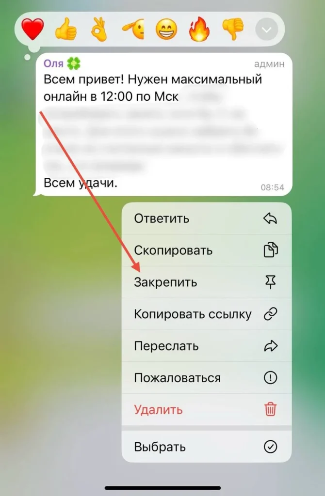 Как закрепить сообщение в Телеграме: полный разбор