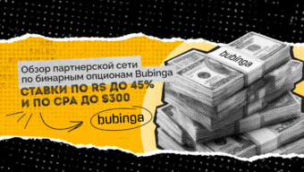 Обзор партнерской сети по бинарным опционам Bubinga Partners — ставки по RS до 45% и по CPA до $300