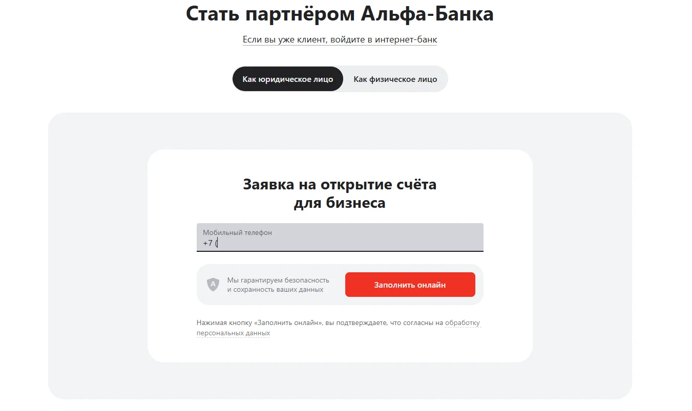 Альфа-Банк