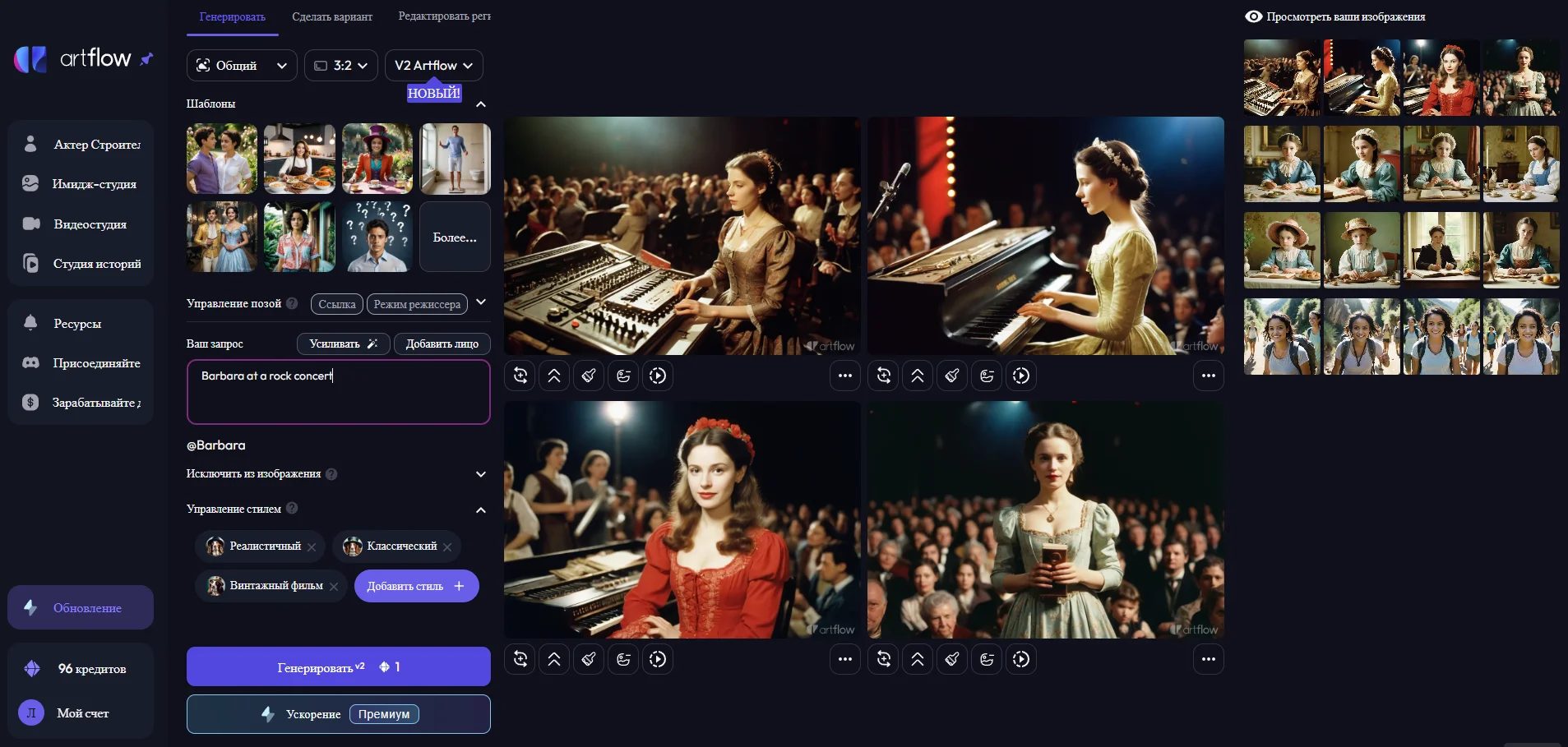 Artflow AI