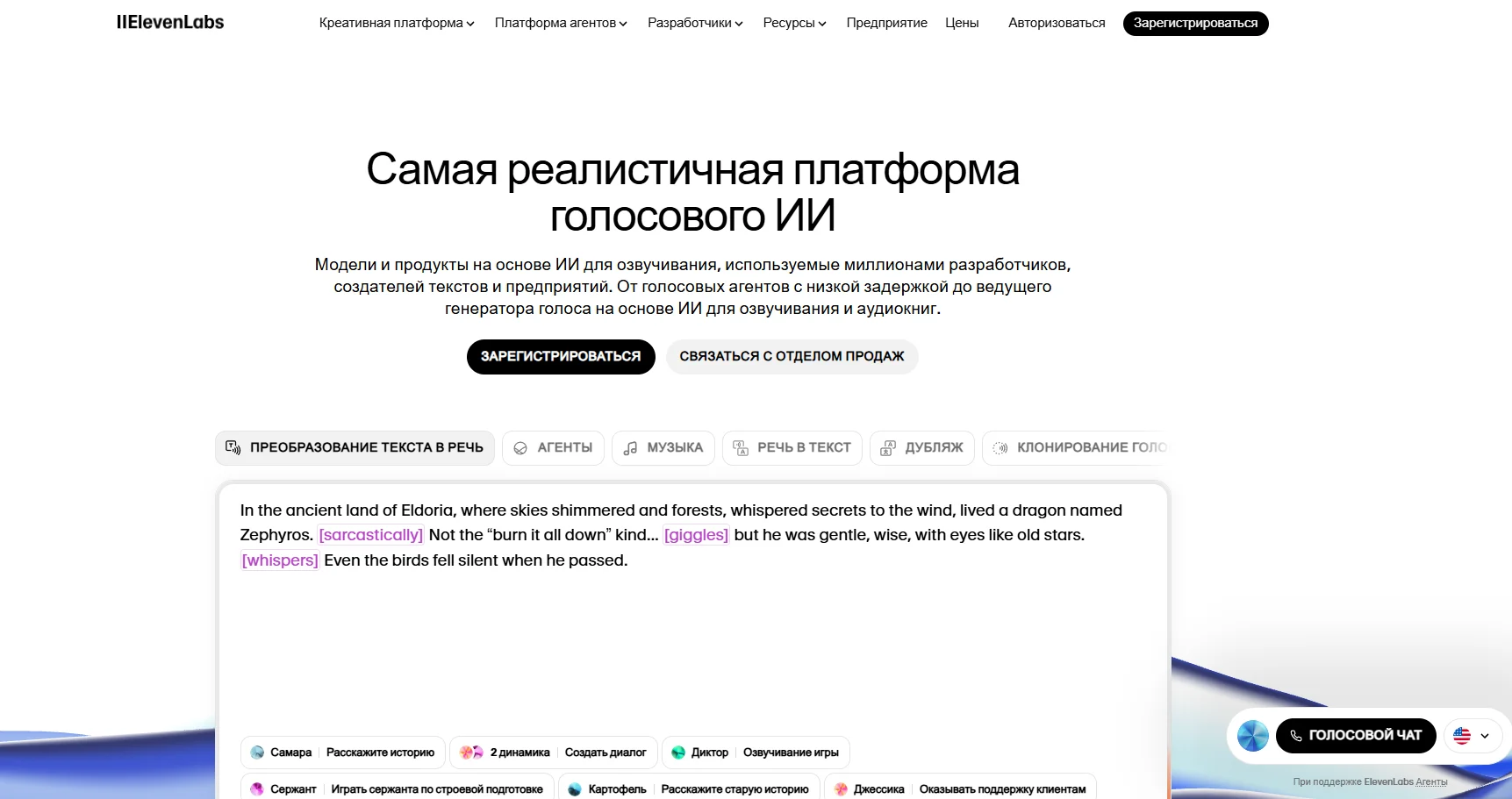 ElevenLabs