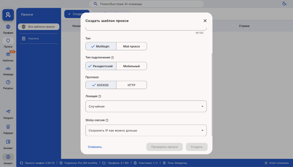 Обзор MultiLogin: первый на рынке антидетект-браузер