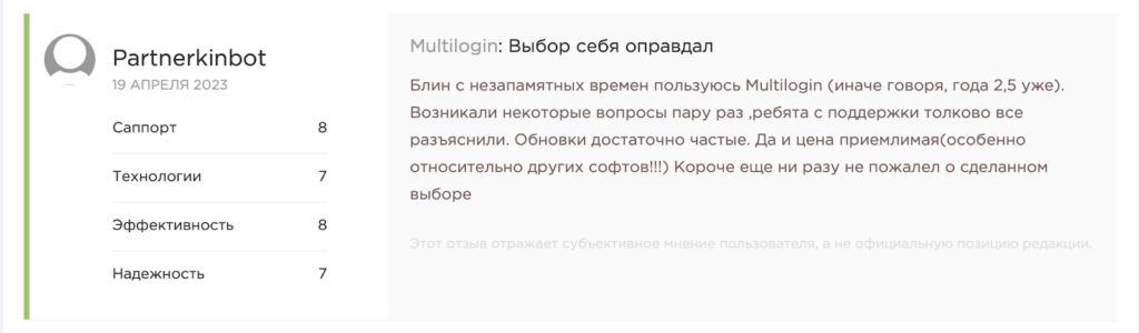 Обзор MultiLogin: первый на рынке антидетект-браузер
