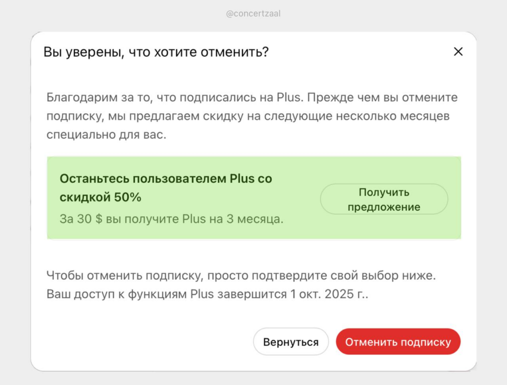 OpenAI прячет скидку 50% на ChatGPT Plus — нужно сделать одно действие