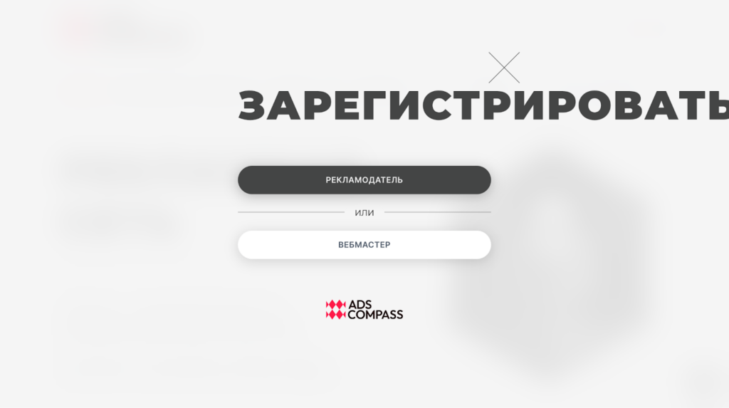 Обзор рекламной сети AdsCompass: широкий выбор рекламных форматов, World-wide охват и ставка по CPC от $0,001