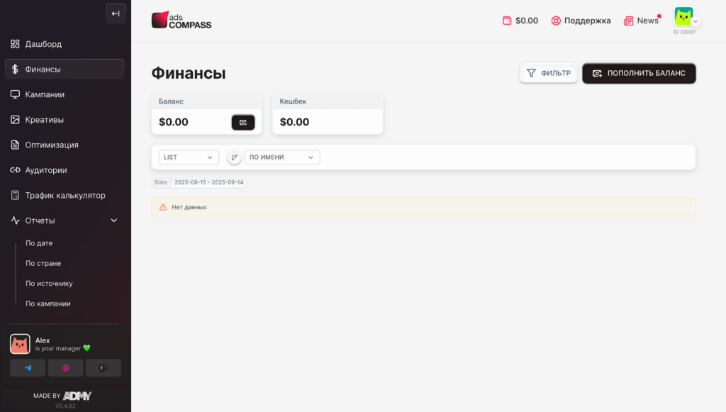 Обзор рекламной сети AdsCompass: широкий выбор рекламных форматов, World-wide охват и ставка по CPC от $0,001