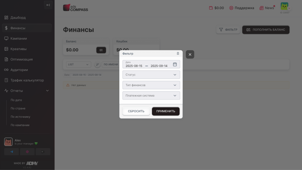 Обзор рекламной сети AdsCompass: широкий выбор рекламных форматов, World-wide охват и ставка по CPC от $0,001