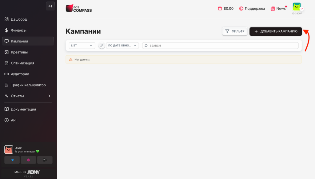 Обзор рекламной сети AdsCompass: широкий выбор рекламных форматов, World-wide охват и ставка по CPC от $0,001