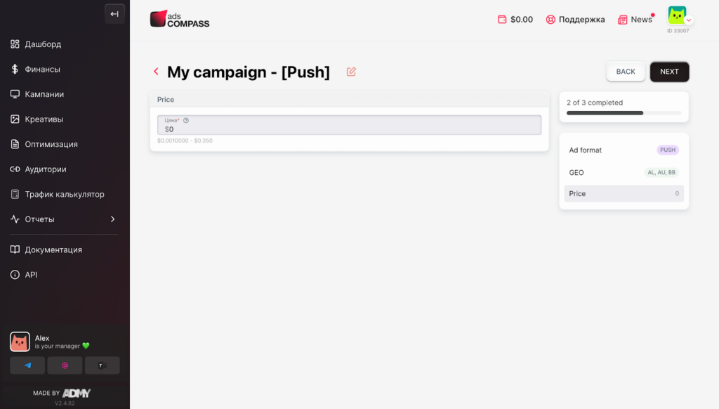 Обзор рекламной сети AdsCompass: широкий выбор рекламных форматов, World-wide охват и ставка по CPC от $0,001