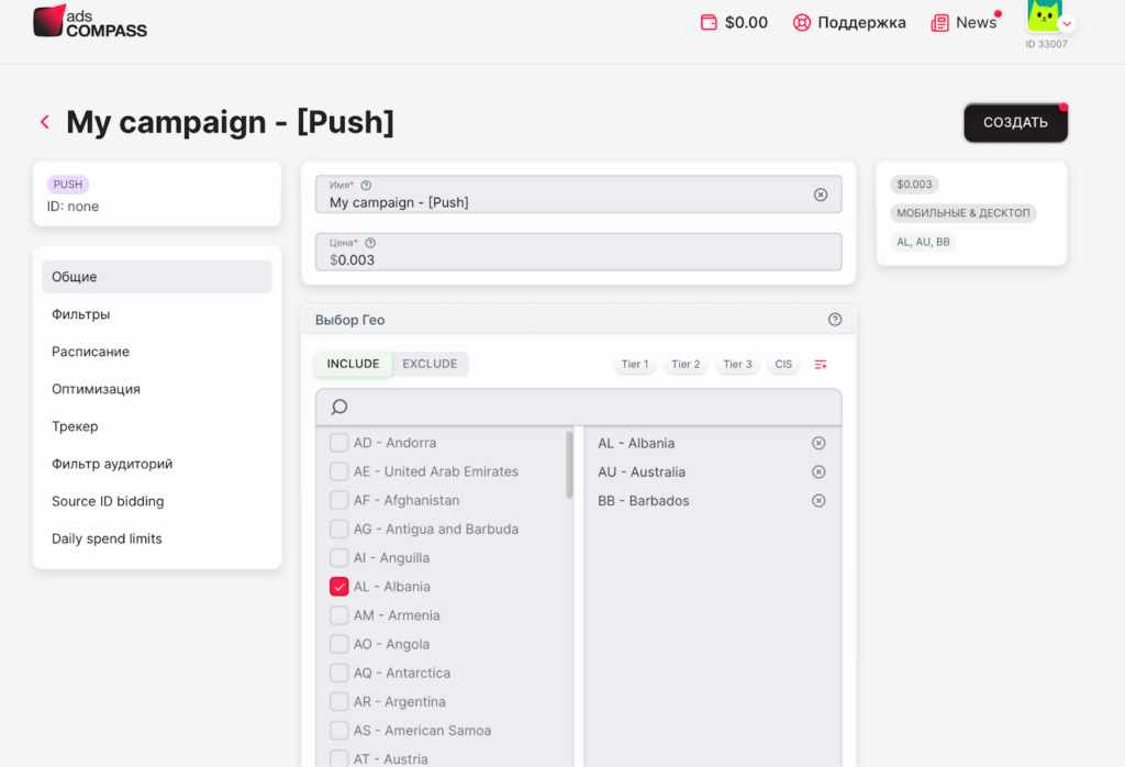 Обзор рекламной сети AdsCompass: широкий выбор рекламных форматов, World-wide охват и ставка по CPC от $0,001