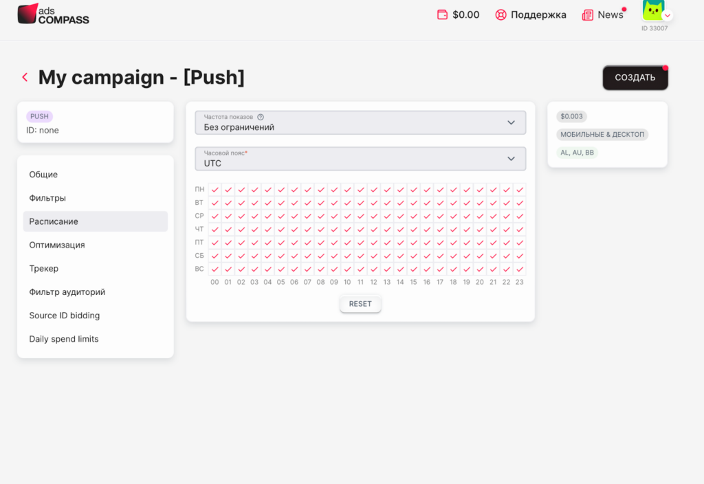 Обзор рекламной сети AdsCompass: широкий выбор рекламных форматов, World-wide охват и ставка по CPC от $0,001
