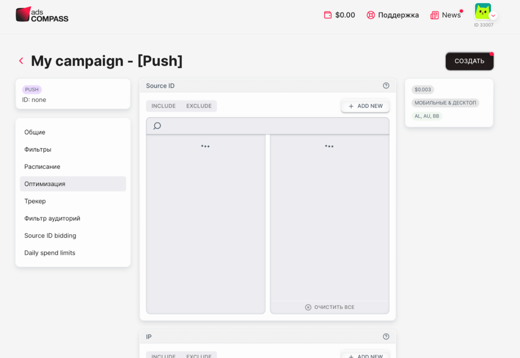 Обзор рекламной сети AdsCompass: широкий выбор рекламных форматов, World-wide охват и ставка по CPC от $0,001
