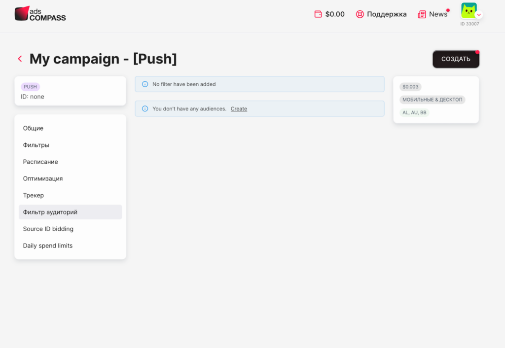 Обзор рекламной сети AdsCompass: широкий выбор рекламных форматов, World-wide охват и ставка по CPC от $0,001