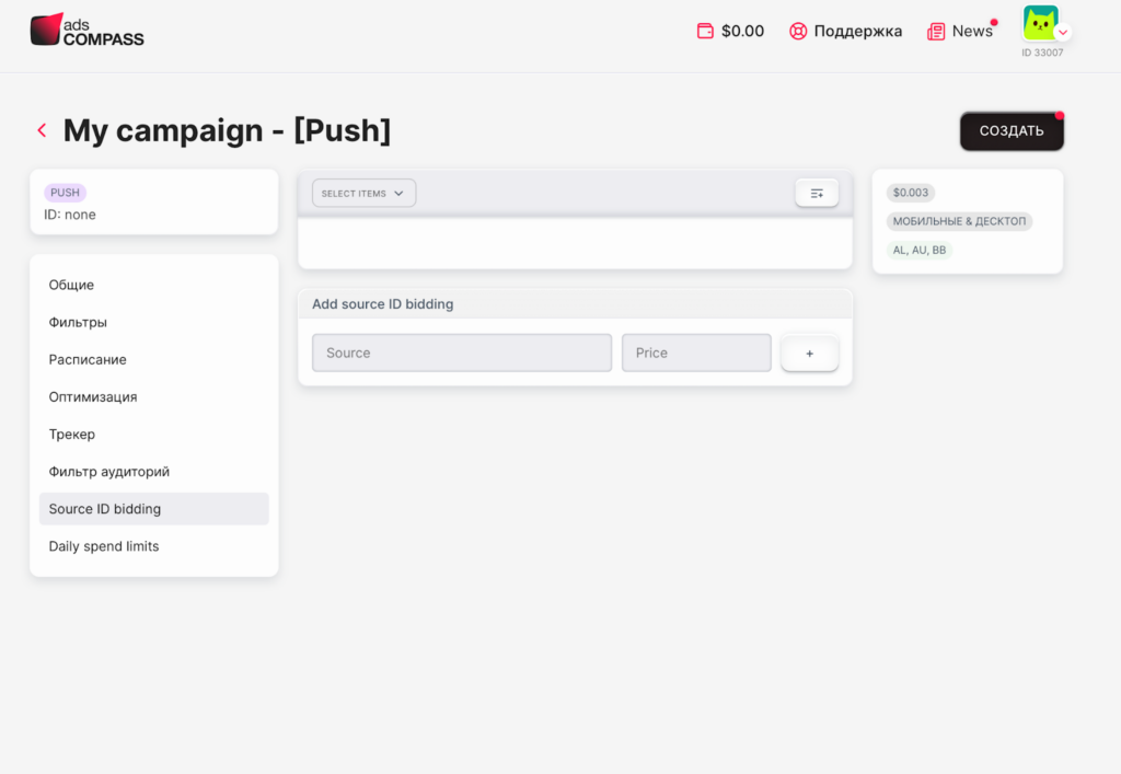 Обзор рекламной сети AdsCompass: широкий выбор рекламных форматов, World-wide охват и ставка по CPC от $0,001