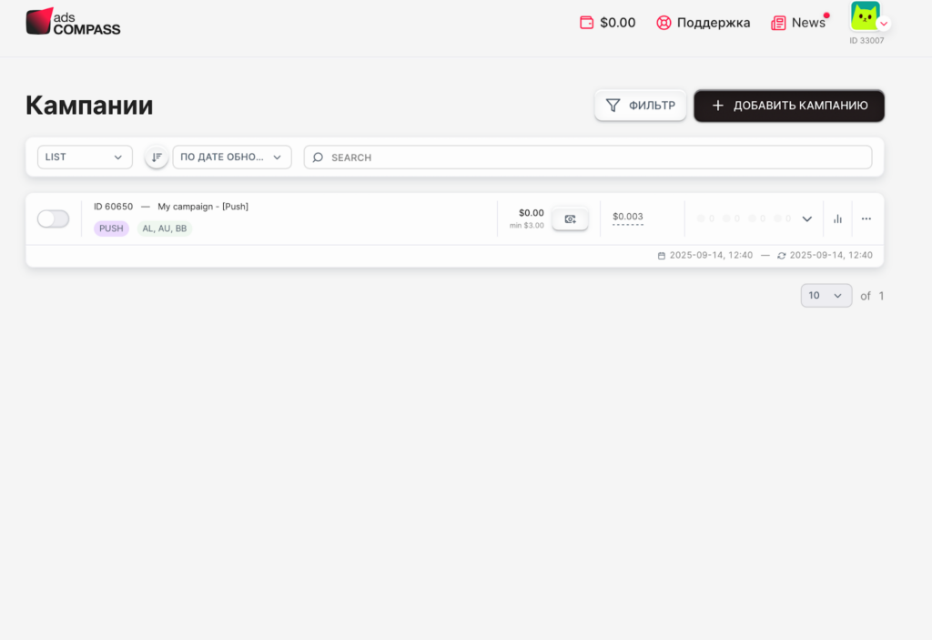 Обзор рекламной сети AdsCompass: широкий выбор рекламных форматов, World-wide охват и ставка по CPC от $0,001
