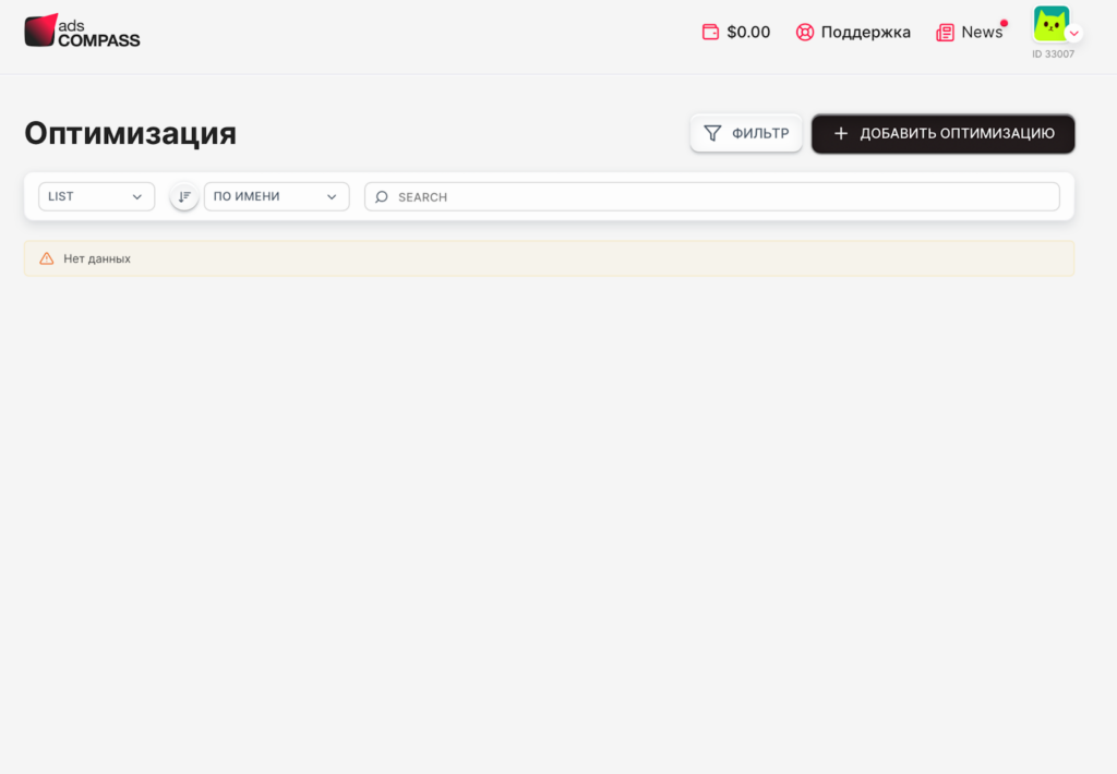 Обзор рекламной сети AdsCompass: широкий выбор рекламных форматов, World-wide охват и ставка по CPC от $0,001