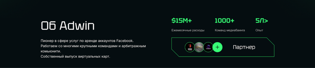 Устали от банов и нехватки Facebook* аккаунтов? С AdWin об этом можно забыть: резерв на 2–3 года вперед и более 4 лет стабильной работы на рынке.
