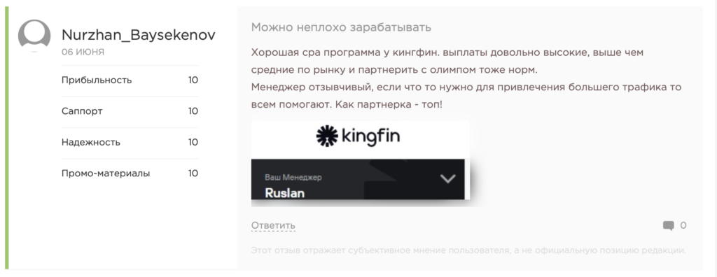 Обзор Kingfin: финтех партнерка с одними из лучших условий на рынке