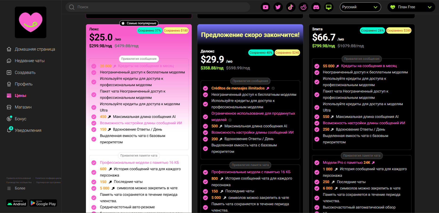 тарифы в Crushon AI