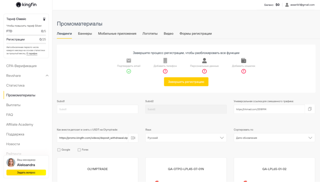 Обзор Kingfin: финтех партнерка с одними из лучших условий на рынке