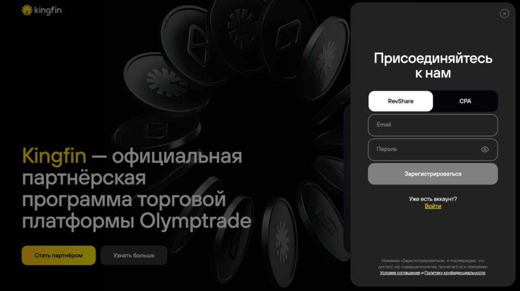 Обзор Kingfin: финтех партнерка с одними из лучших условий на рынке