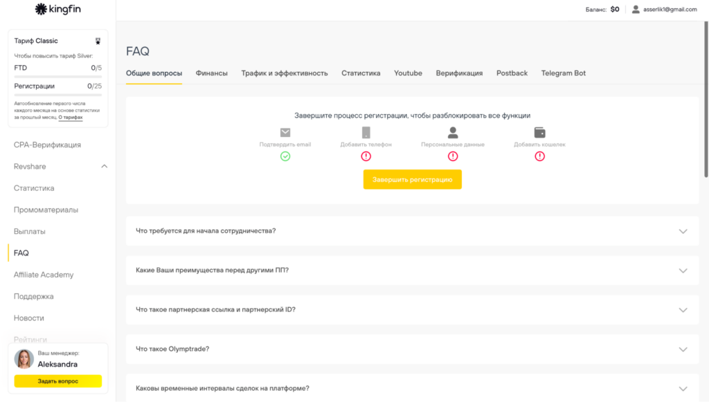 Обзор Kingfin: финтех партнерка с одними из лучших условий на рынке