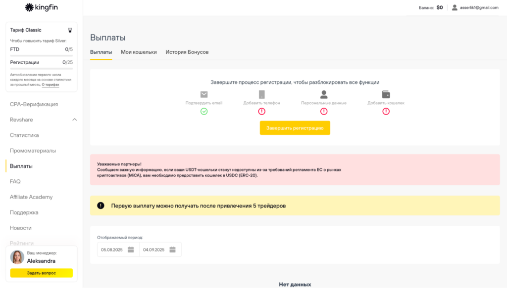 Обзор Kingfin: финтех партнерка с одними из лучших условий на рынке