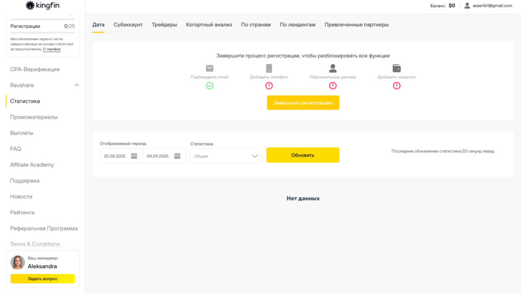 Обзор Kingfin: финтех партнерка с одними из лучших условий на рынке