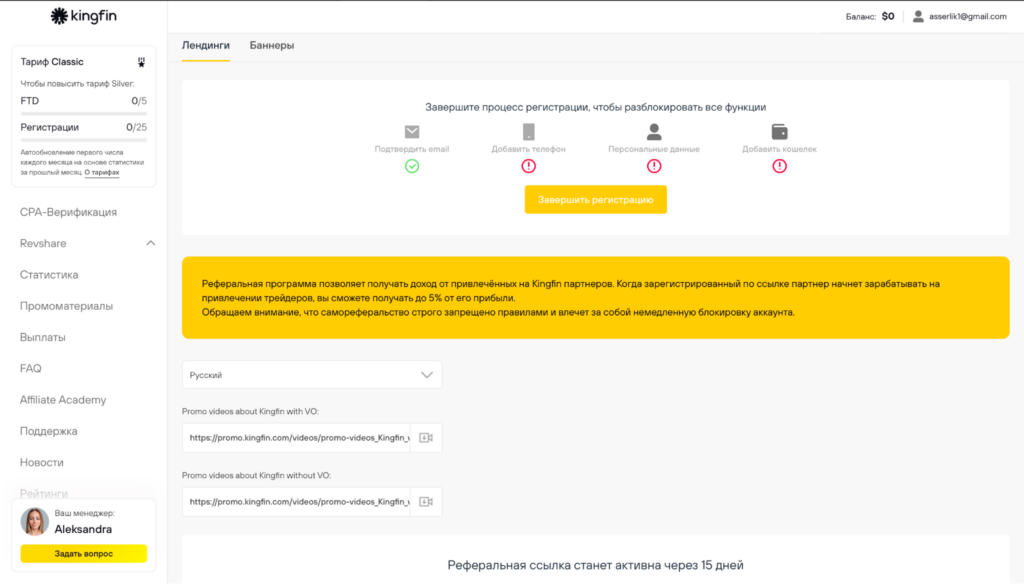 Обзор Kingfin: финтех партнерка с одними из лучших условий на рынке