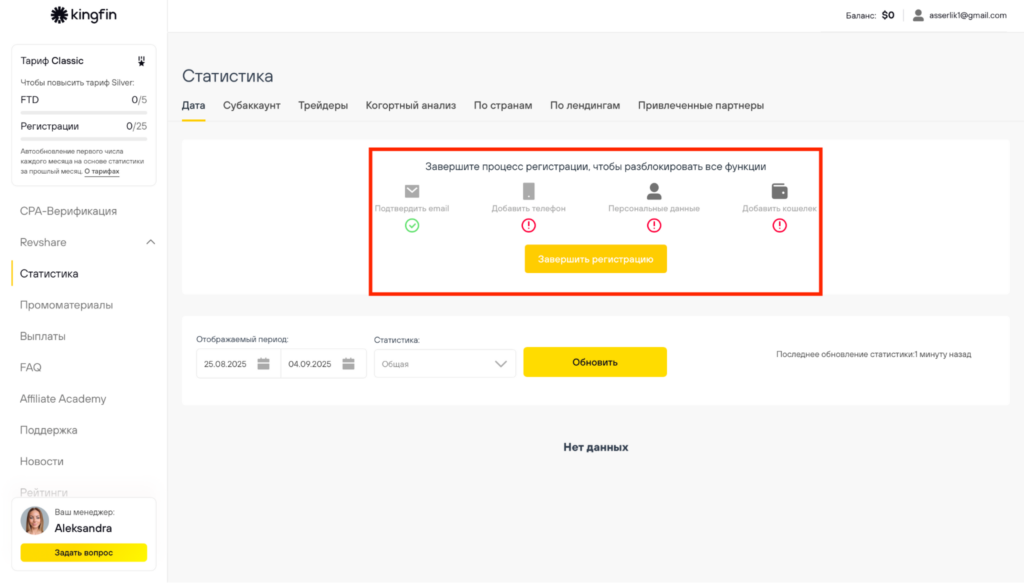 Обзор Kingfin: финтех партнерка с одними из лучших условий на рынке