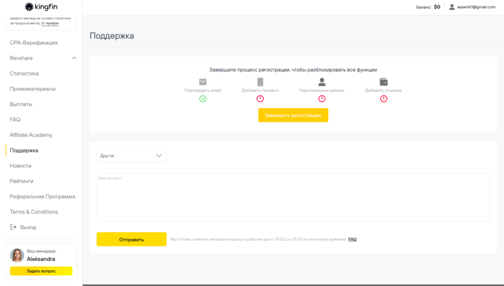 Обзор Kingfin: финтех партнерка с одними из лучших условий на рынке