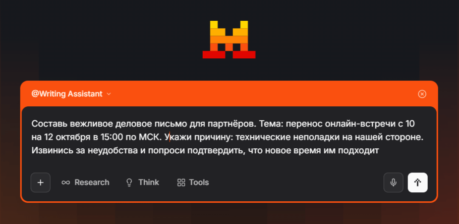 промпт Mistral AI