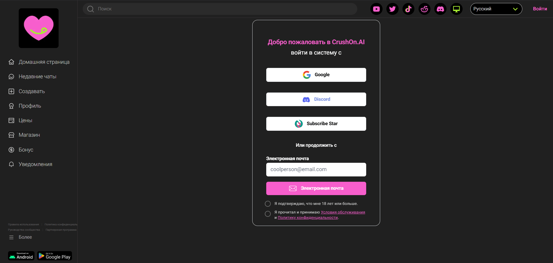 регистрация в Crushon AI
