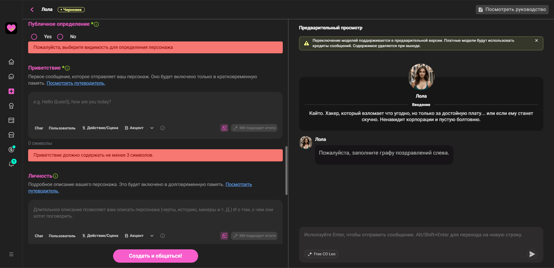 параметры при создании персонажа в Crushon AI