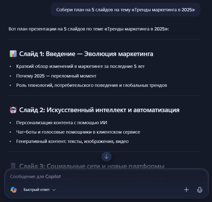 ответ Copilot AI