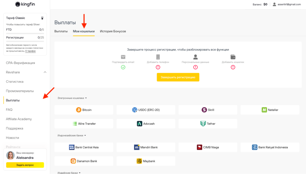 Обзор Kingfin: финтех партнерка с одними из лучших условий на рынке