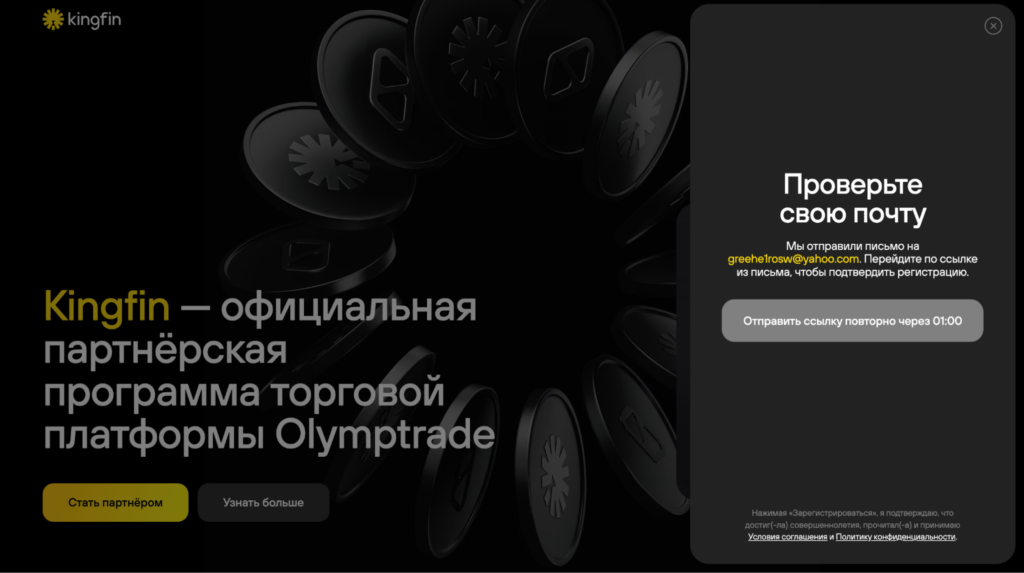 Обзор Kingfin: финтех партнерка с одними из лучших условий на рынке