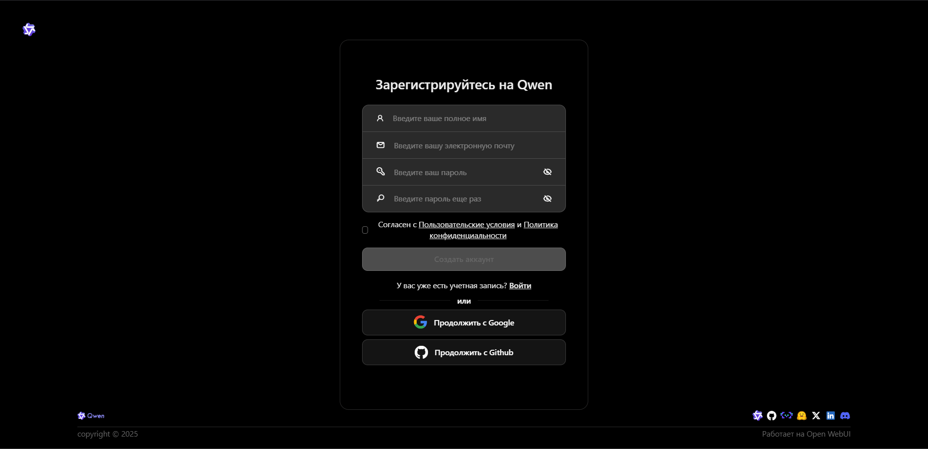 регистрация в Qwen AI