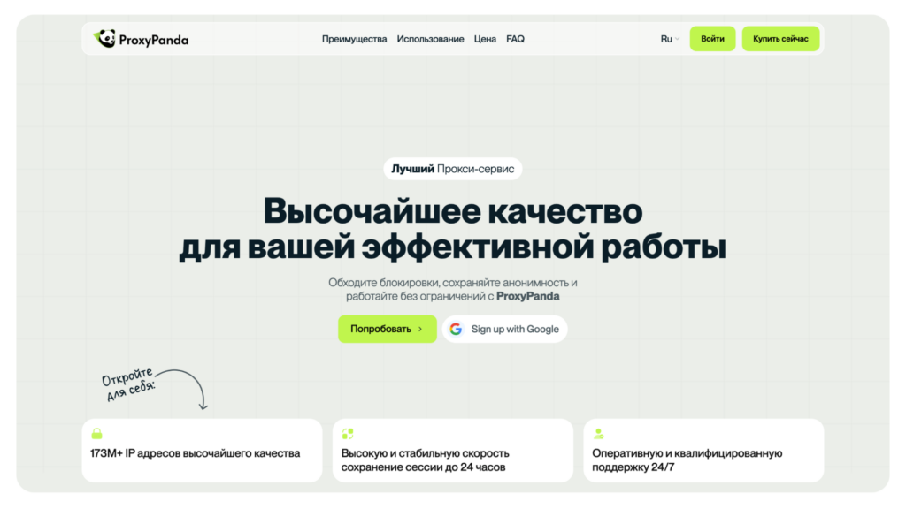Обзор ProxyPanda: 173+ млн резидентских и мобильных прокси из 150+ стран